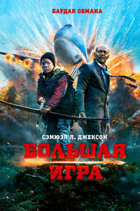 Big Game - Poster