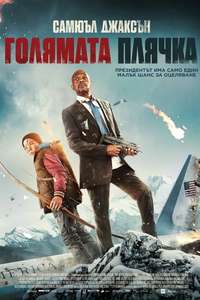 Big Game - Poster