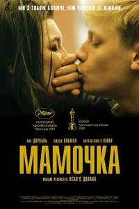 Mommy - Posters