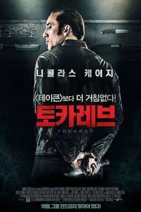 Rage - Poster