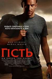 The Guest - Poster