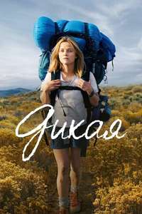 Wild - Poster