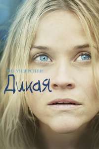 Wild - Poster