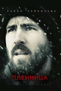 The Captive - Poster