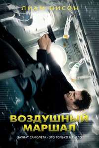 Non-Stop - Poster