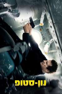 Non-Stop - Poster