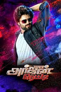 Dwaraka - Posters