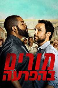 Fist Fight - Poster