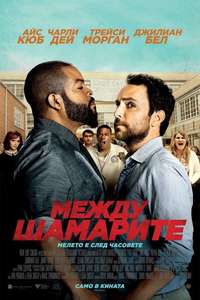 Fist Fight - Poster