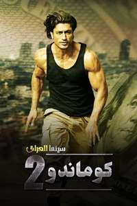 Commando 2: The Black Money Trail - Poster
