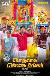 Podhuvaga En Manasu Thangam - Poster