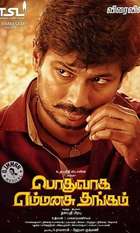 Podhuvaga En Manasu Thangam