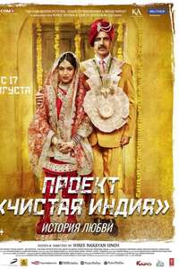 Toilet - Ek Prem Katha - Poster