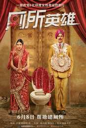 Toilet - Ek Prem Katha