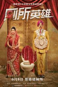 Toilet - Ek Prem Katha - Poster