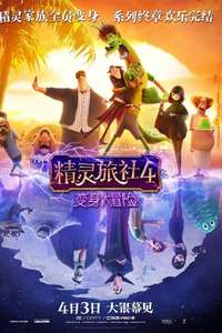 Hotel Transylvania: Transformania - Poster