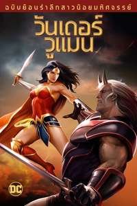 Wonder Woman - Poster