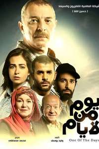 One of the Days - Poster