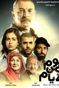 One of the Days - Poster