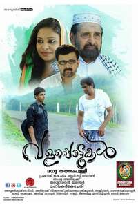 Valappottukal - Poster