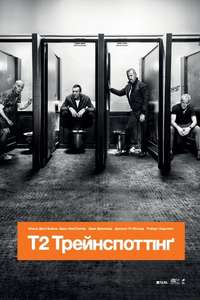 T2 Trainspotting - Poster