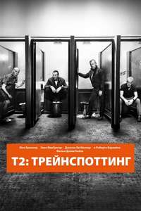 T2 Trainspotting - Poster