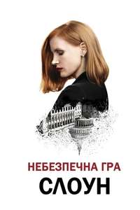 Miss Sloane - Poster