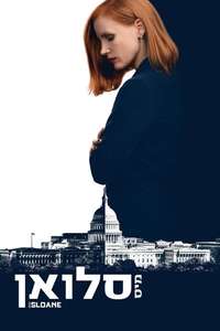 Miss Sloane - Poster