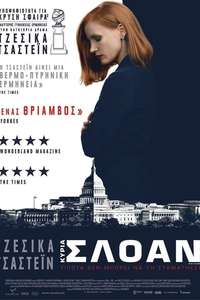 Miss Sloane - Poster