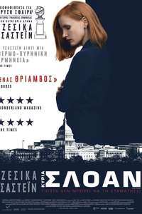 Miss Sloane - Poster