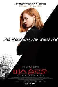 Miss Sloane - Poster