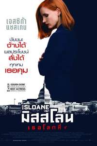 Miss Sloane - Poster
