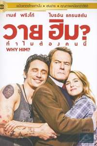 Why Him? - Posters