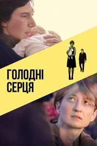 Hungry Hearts - Poster
