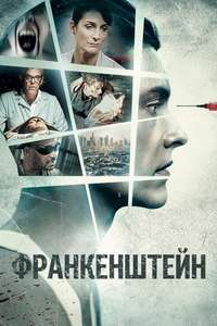 Frankenstein - Poster