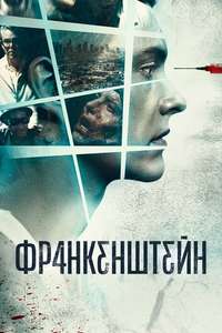Frankenstein - Poster