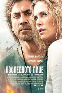 The Last Face - Poster
