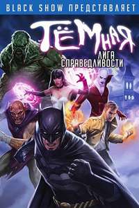 Justice League Dark - Poster