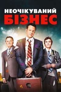 Unfinished Business - Poster