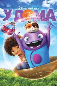 Home - Poster
