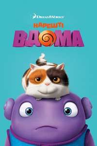 Home - Poster