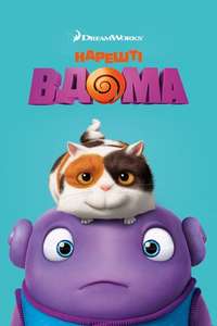 Home - Poster