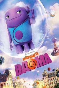 Home - Poster