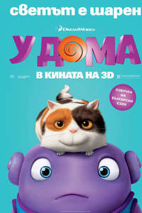 Home - Poster