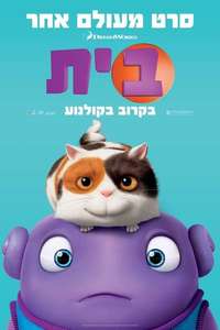 Home - Poster