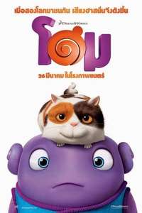 Home - Poster