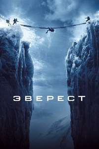 Everest - Posters