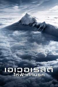 Everest - Posters