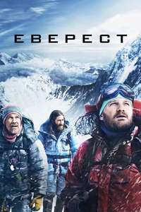 Everest - Posters