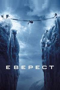 Everest - Posters